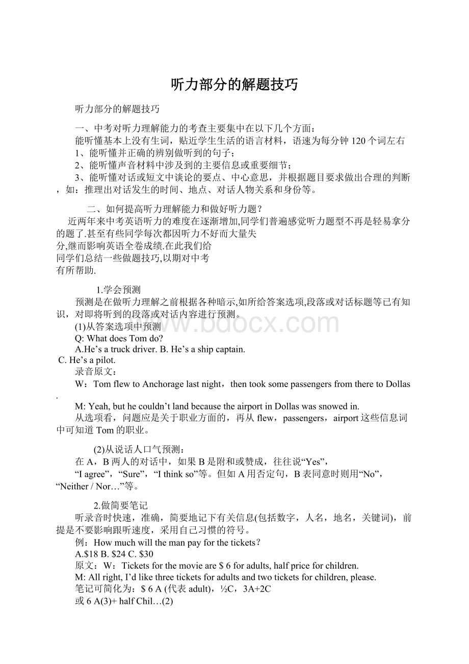 听力部分的解题技巧Word下载.docx