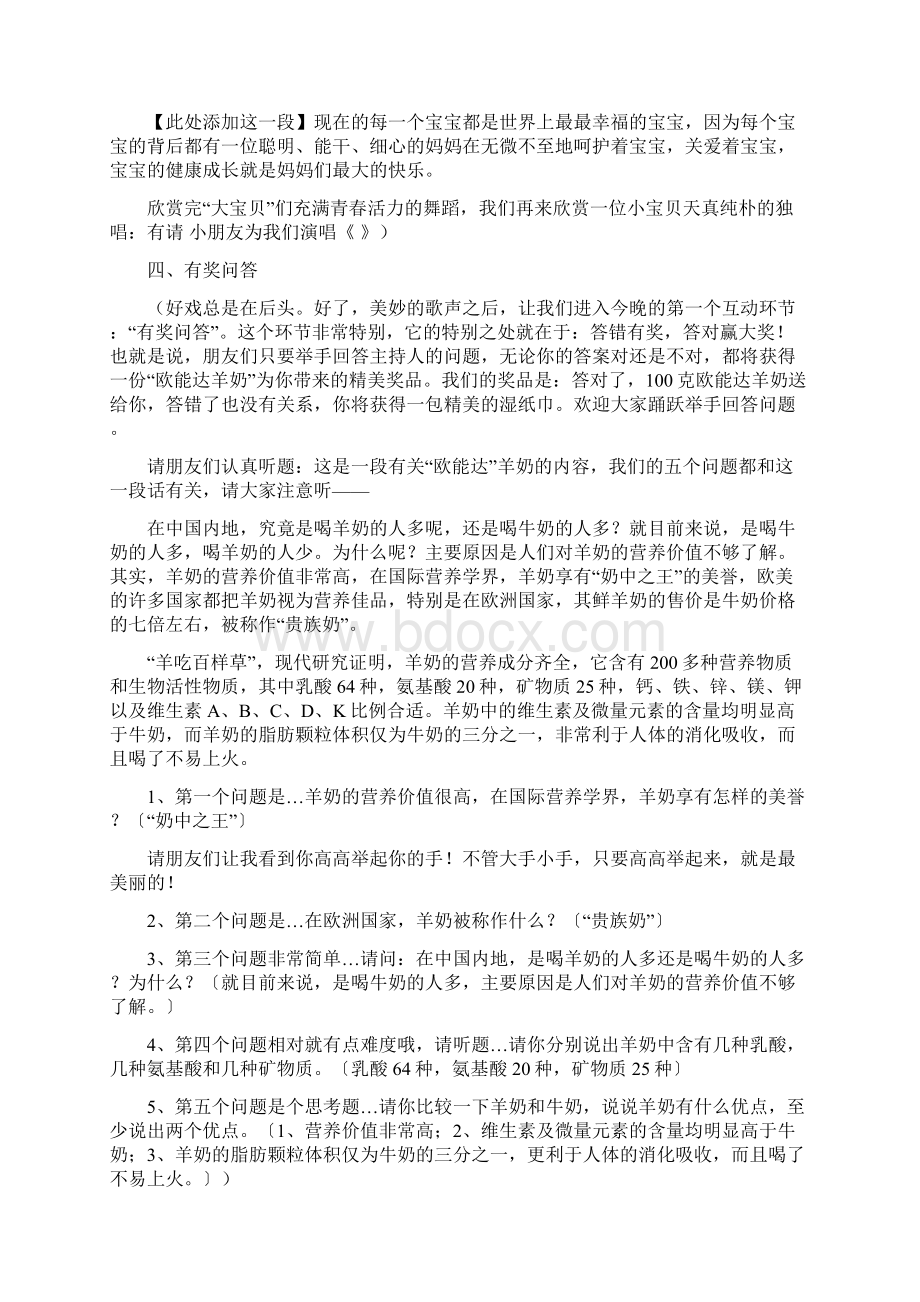 欧能达羊奶大型促销活动主持串词.docx_第2页