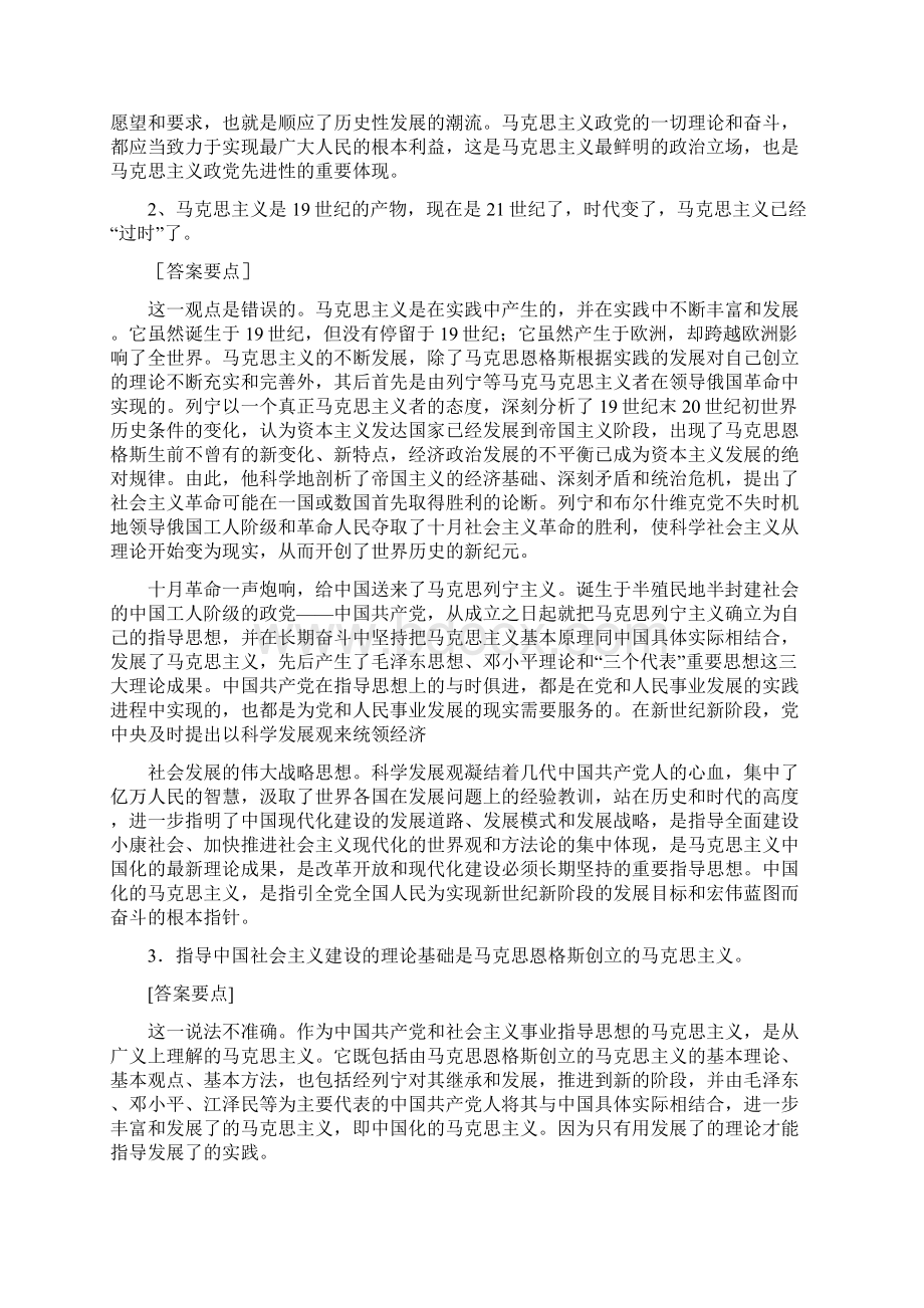 马克思主义原理概论练习2.docx_第2页