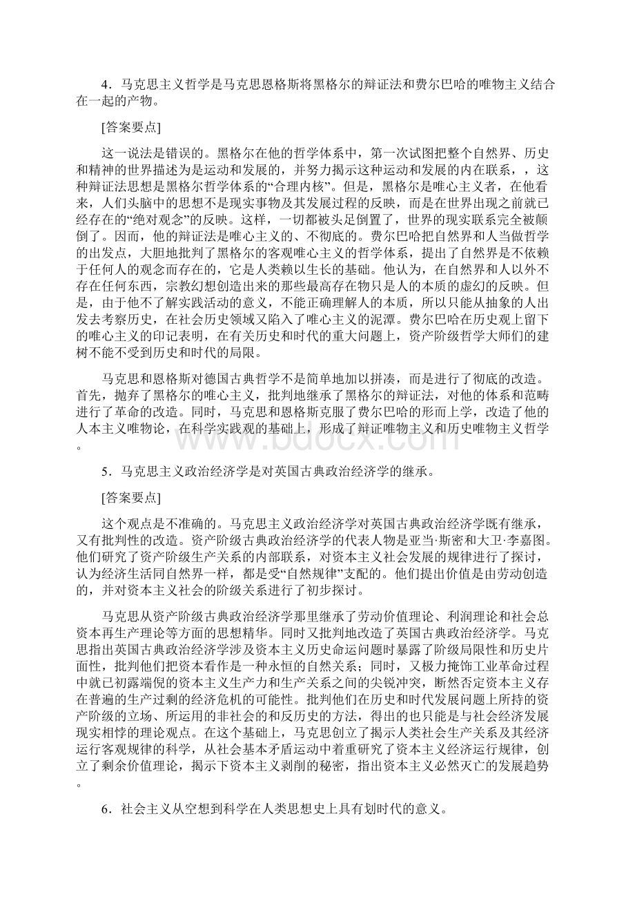 马克思主义原理概论练习2.docx_第3页