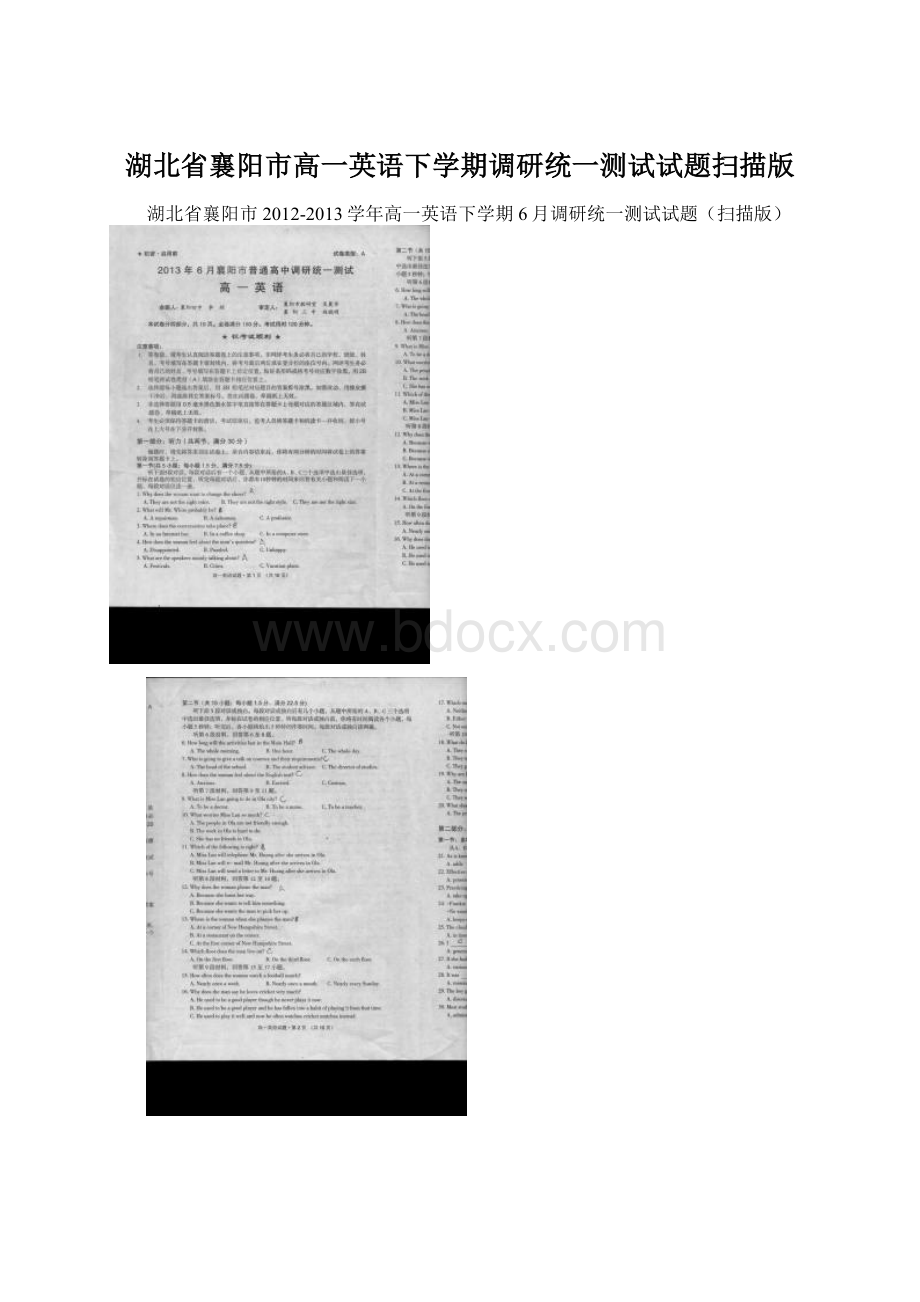 湖北省襄阳市高一英语下学期调研统一测试试题扫描版文档格式.docx_第1页