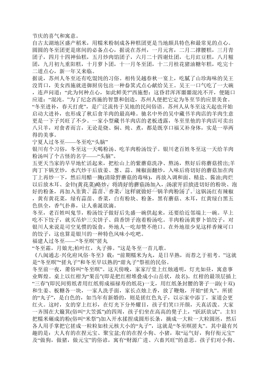 最新二十四节气冬至是传统节日吗冬至的习俗特点Word格式文档下载.docx_第2页