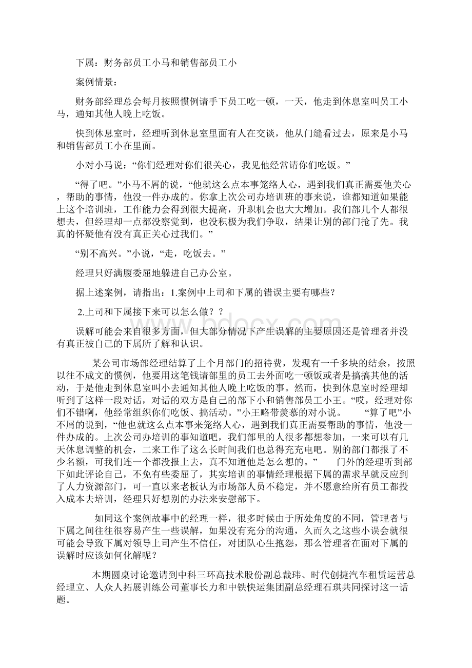 沟通技巧案例分析文档格式.docx_第2页