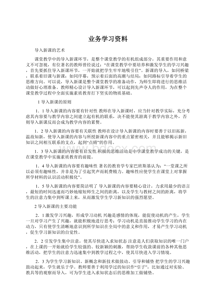 业务学习资料.docx