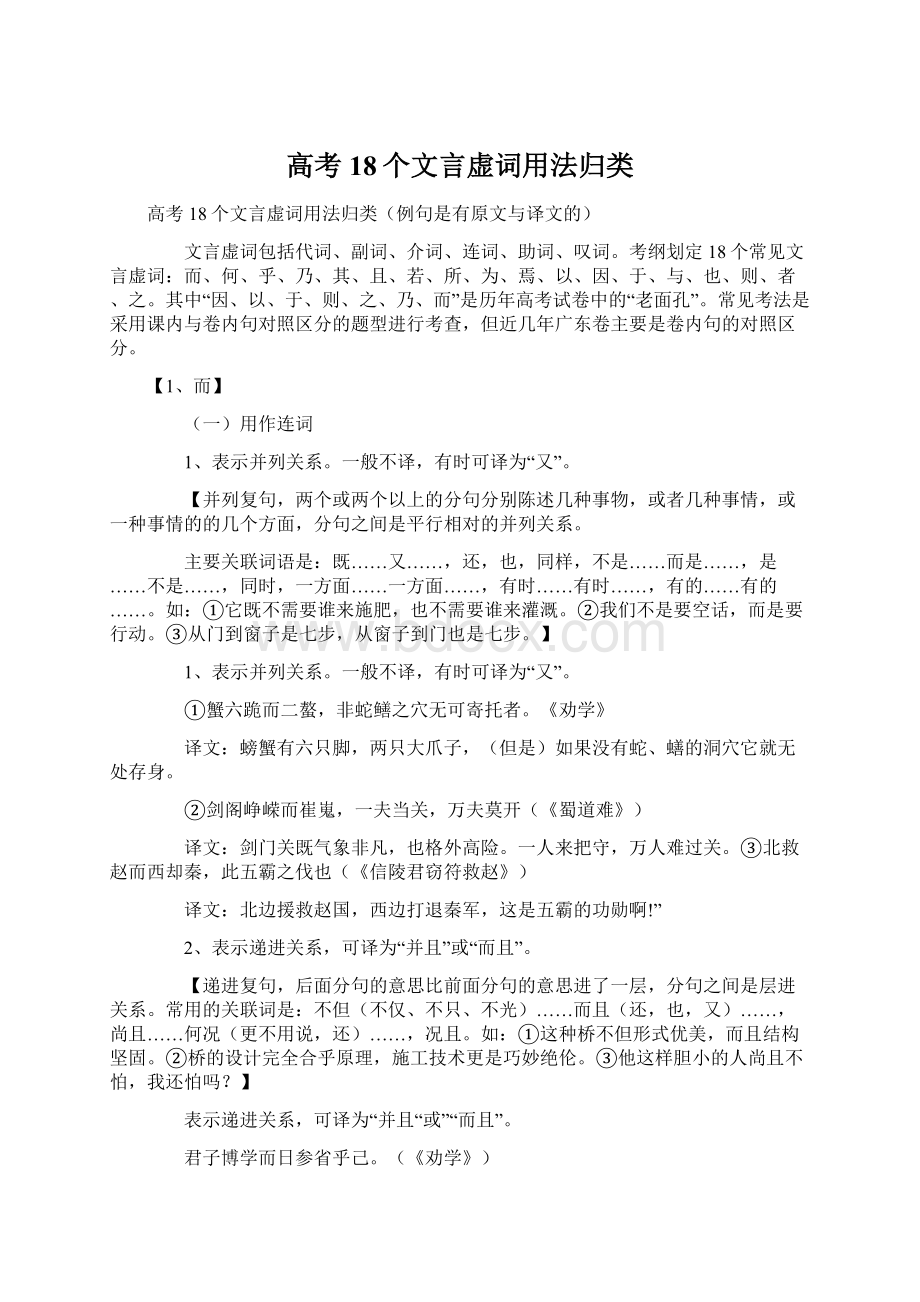 高考18个文言虚词用法归类.docx