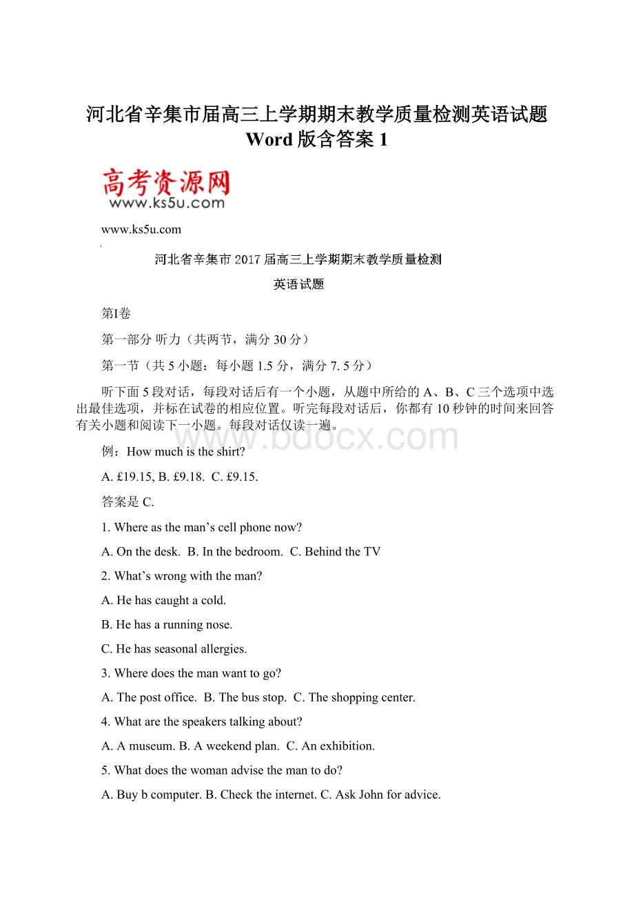 河北省辛集市届高三上学期期末教学质量检测英语试题 Word版含答案 1.docx_第1页