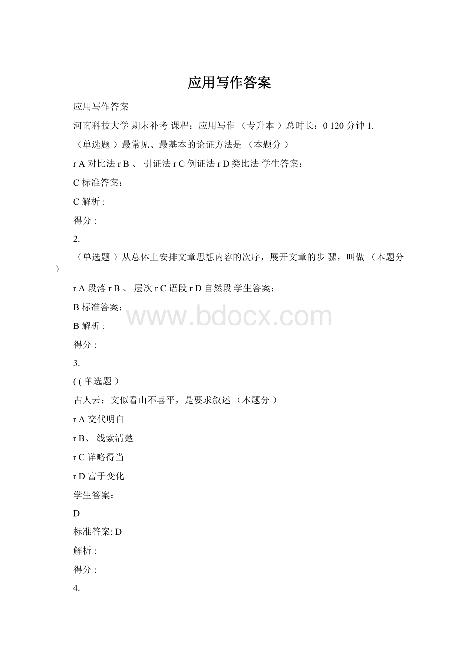 应用写作答案Word格式文档下载.docx