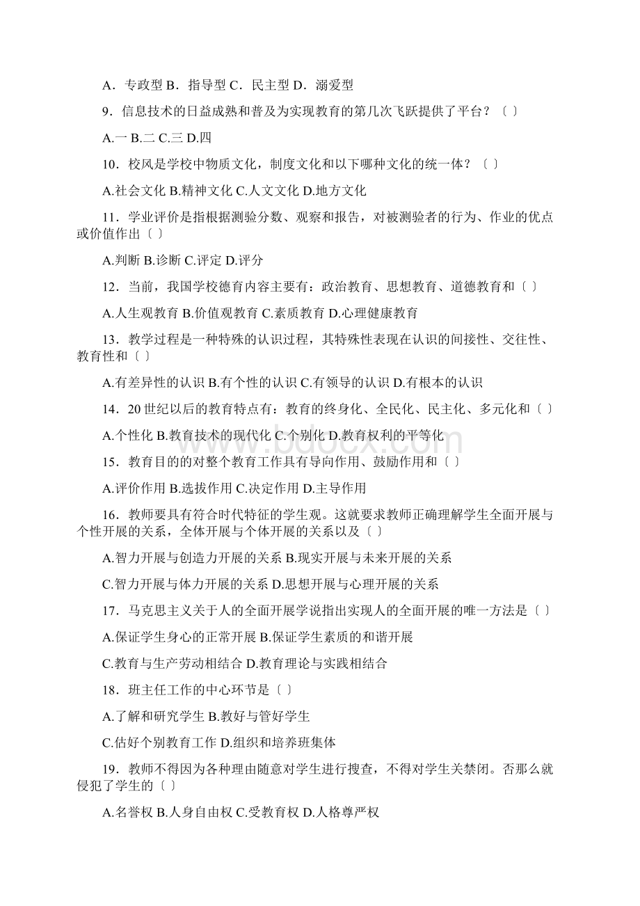 徐州市教师招聘真题汇编.docx_第2页