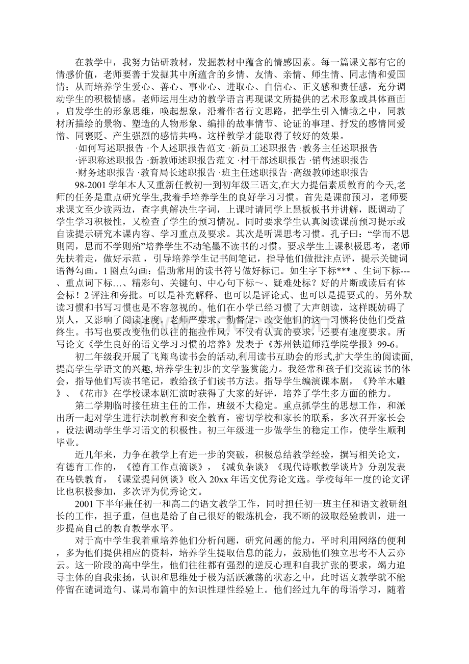 中学一级语文教师述职报告标准范本.docx_第3页