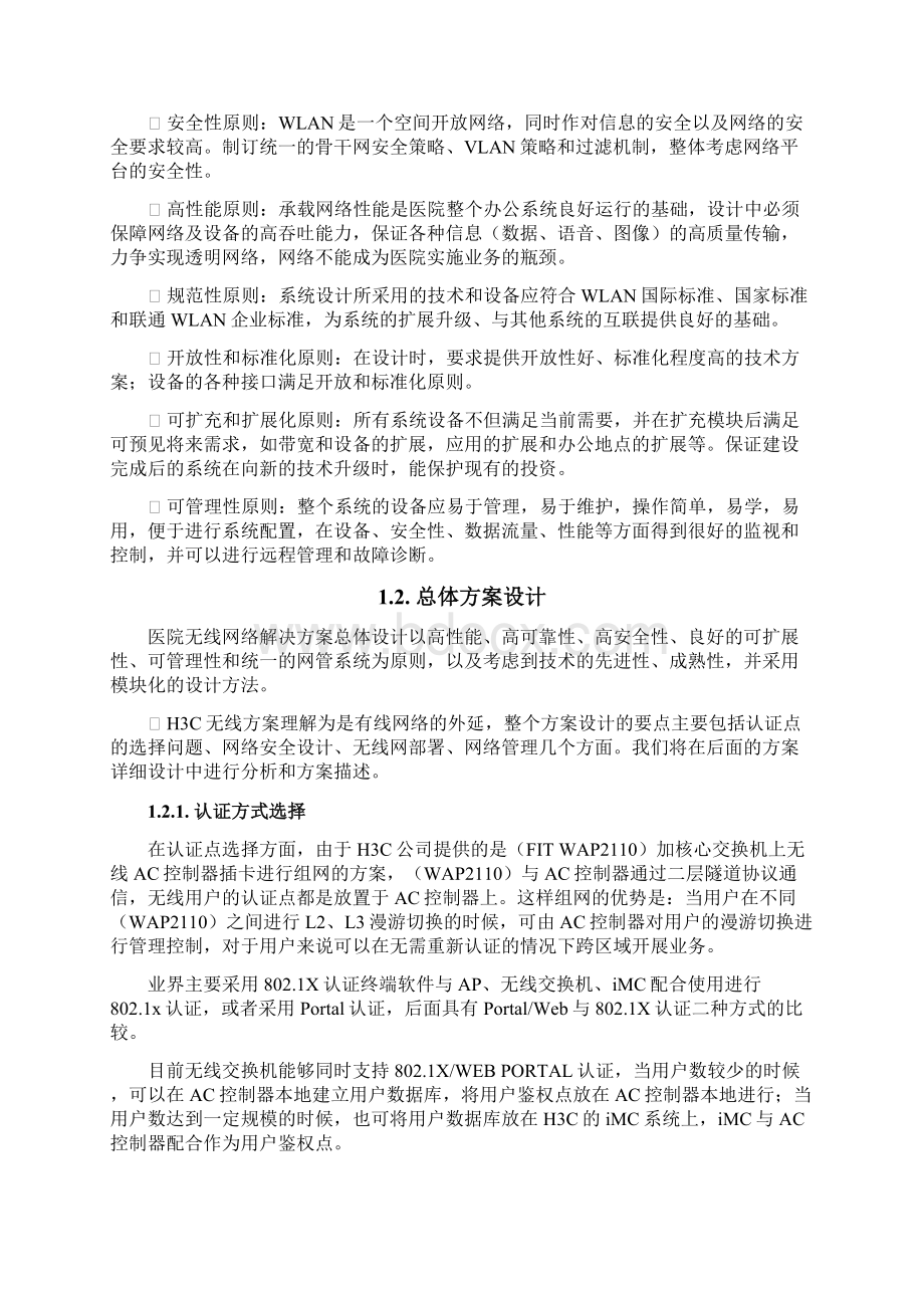 医院无线网络设计Word下载.docx_第2页