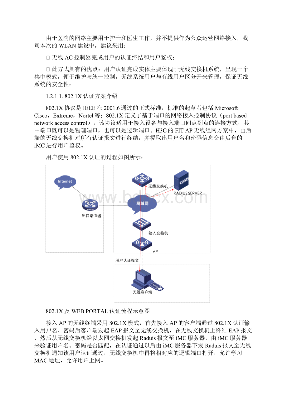 医院无线网络设计Word下载.docx_第3页