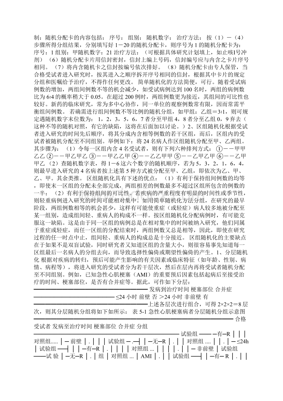 临床研究设计的基本原则上Word格式文档下载.docx_第3页