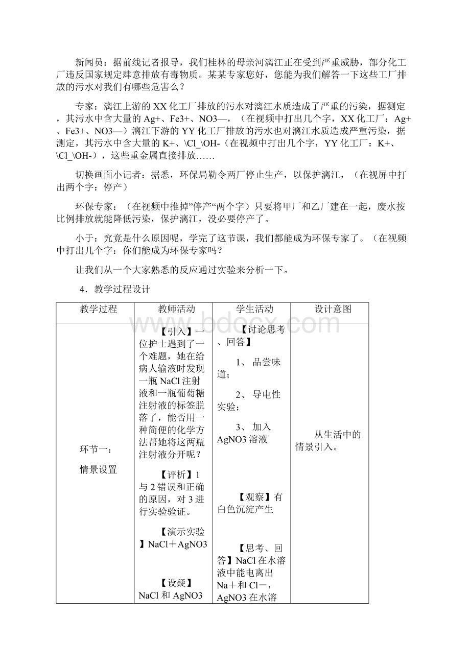 离子反应第二课时教学设计Word格式.docx_第3页