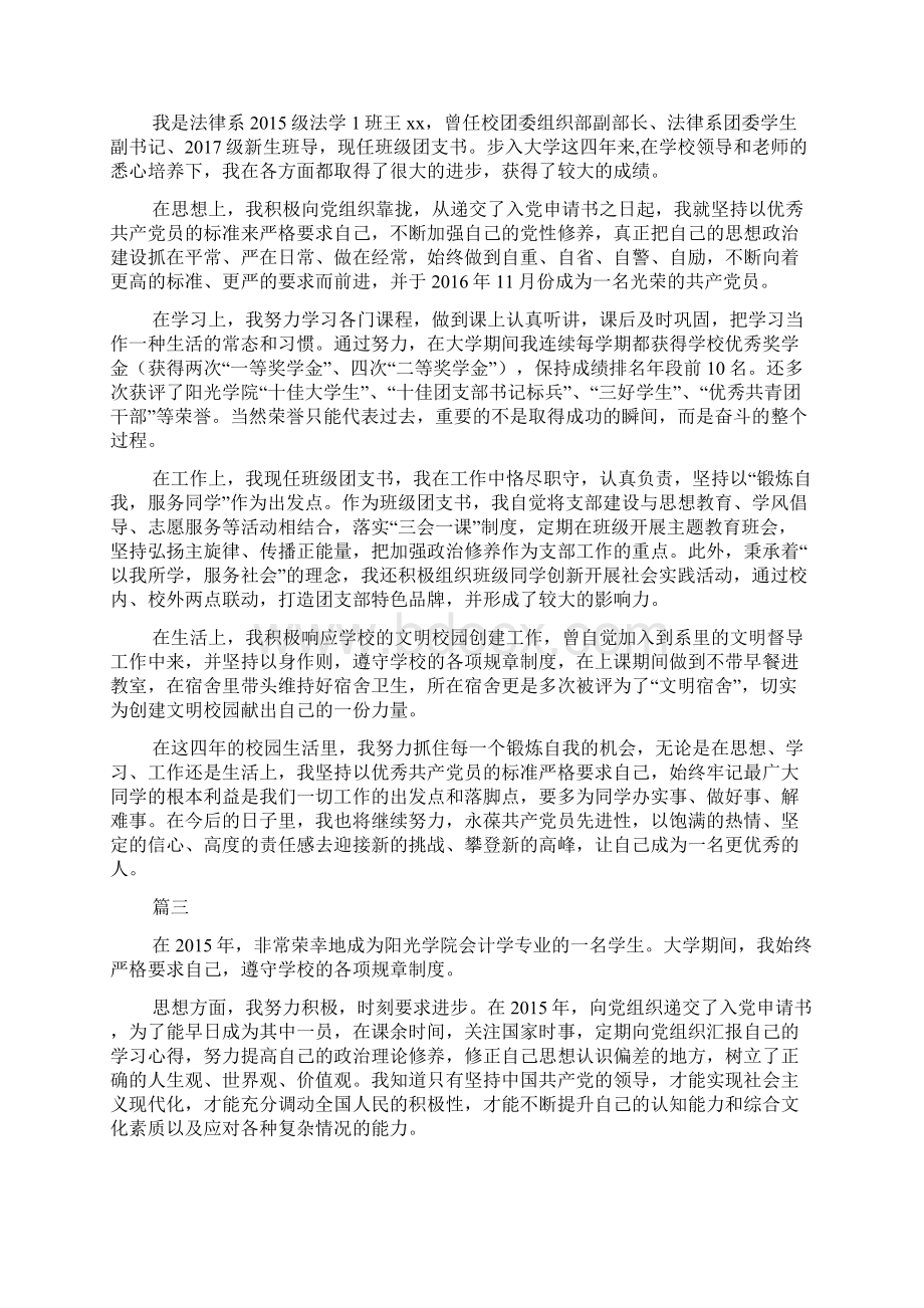 届优秀毕业生先进事迹材料五篇合集.docx_第2页