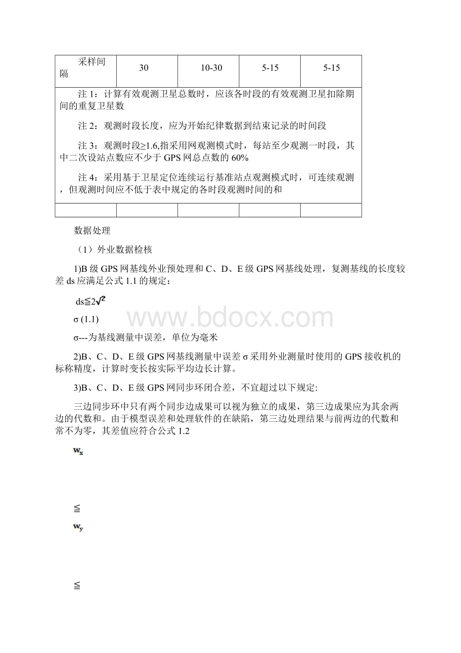 GPS控制网等级分类和规范标准.docx_第3页