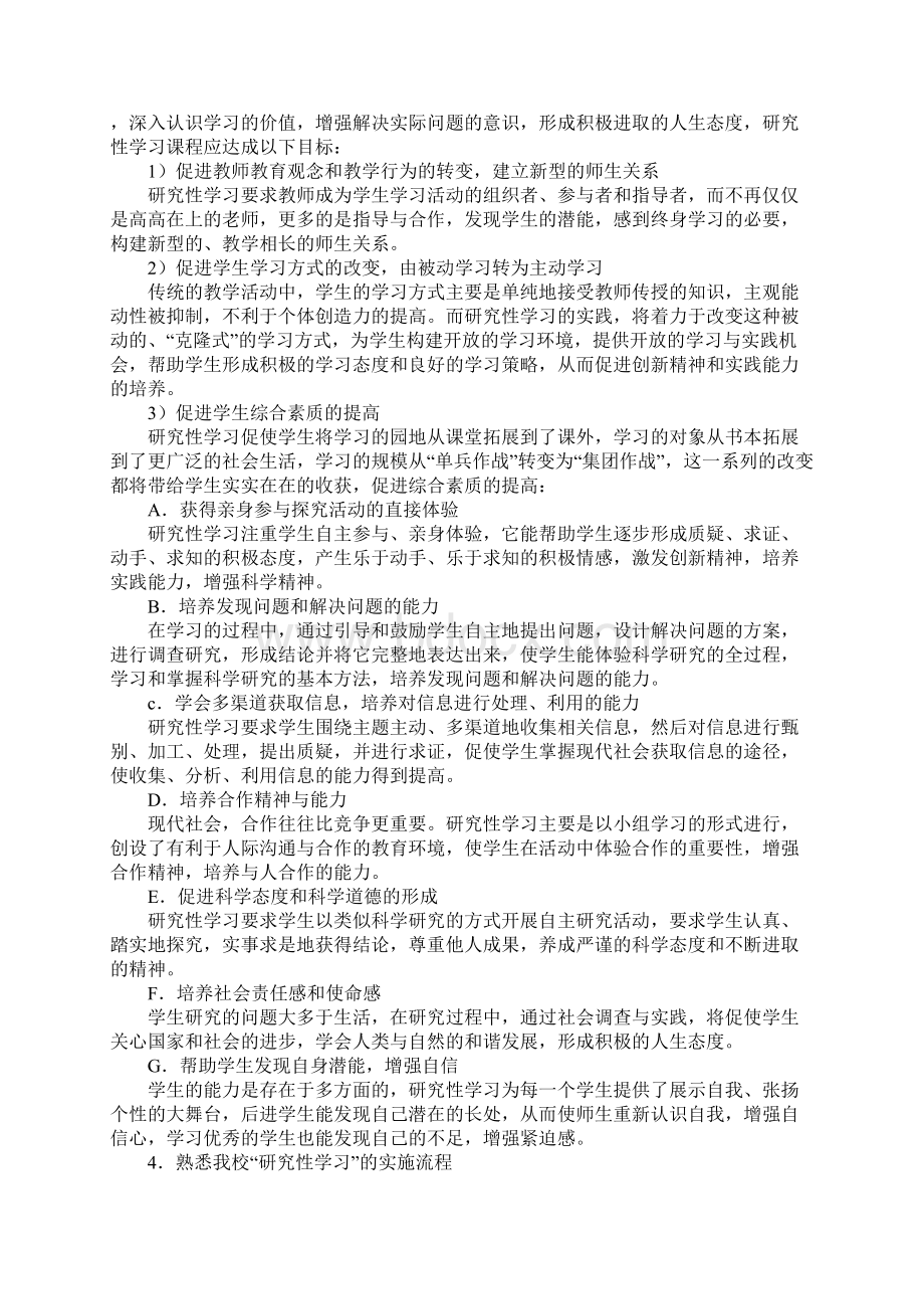 教师如何指导学生开展研究性学习Word格式.docx_第2页