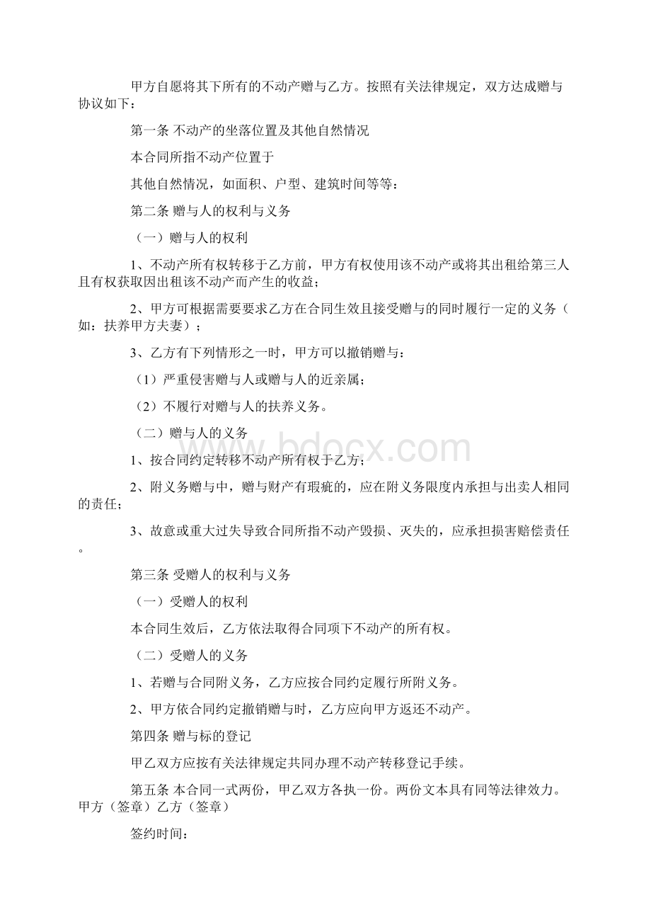 夫妻赠与合同范本Word下载.docx_第3页