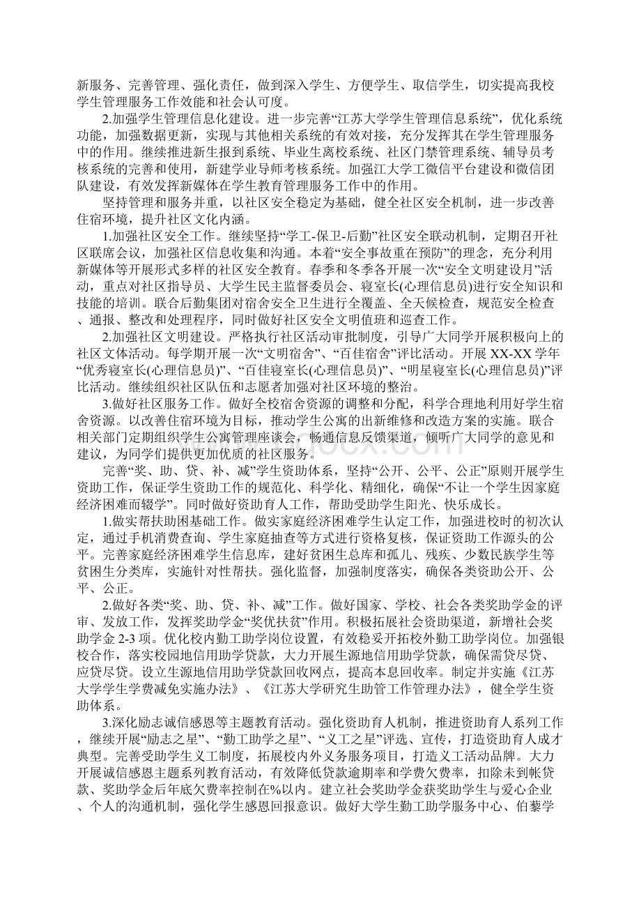 高校工作计划.docx_第2页