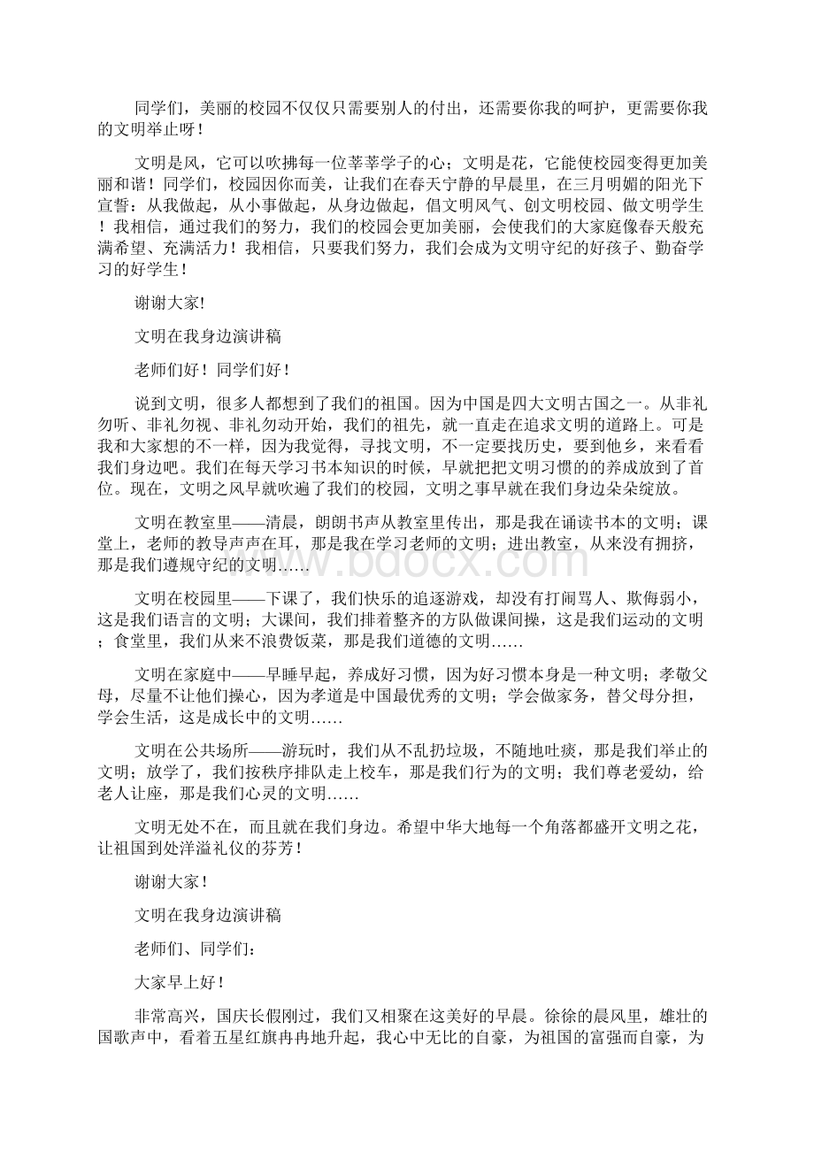 我身边文明故事演讲稿字三篇Word文档格式.docx_第2页