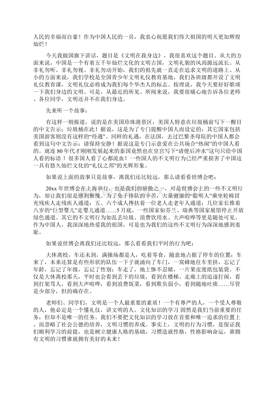 我身边文明故事演讲稿字三篇Word文档格式.docx_第3页