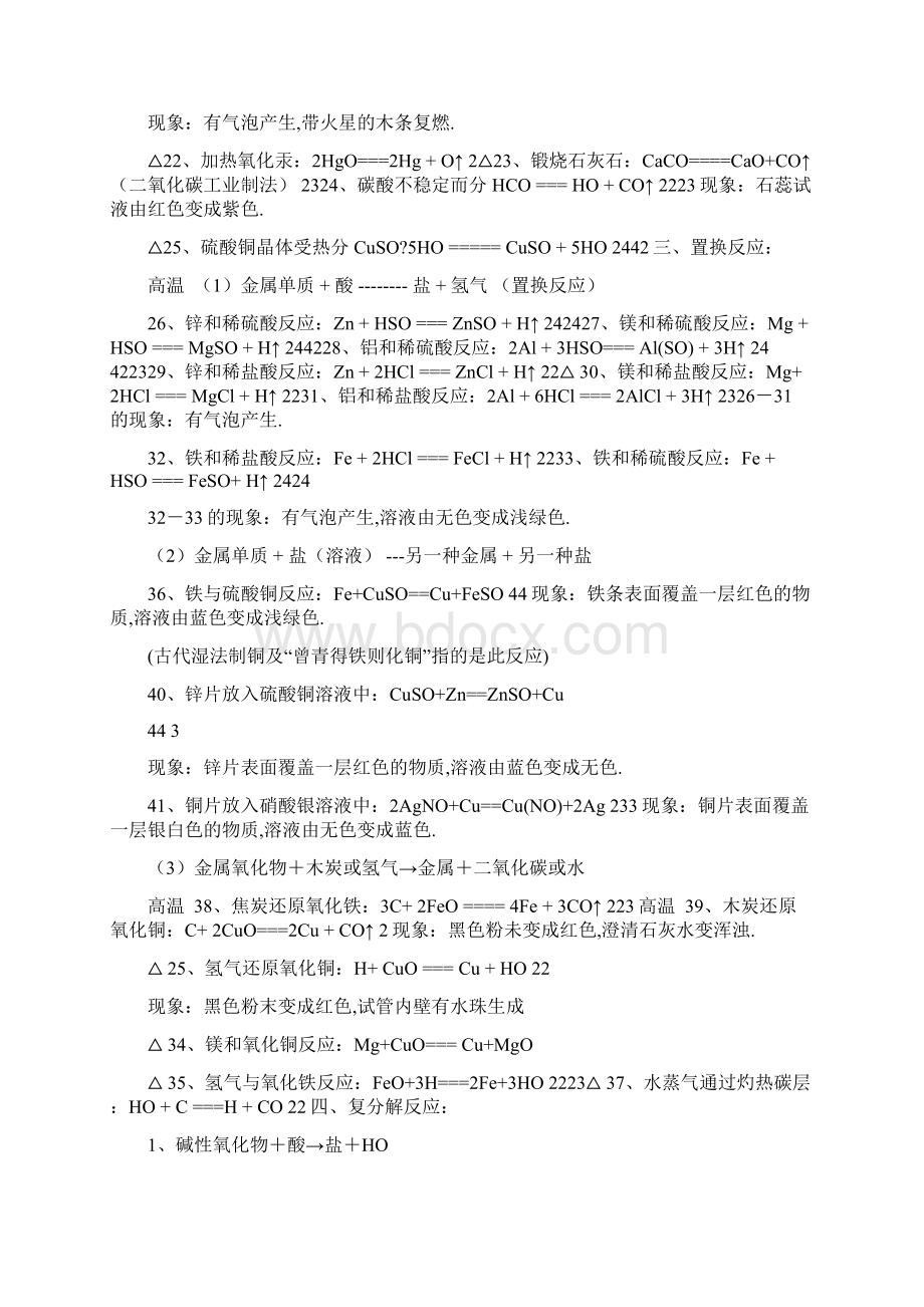 完整版初中化学方程式大全.docx_第2页