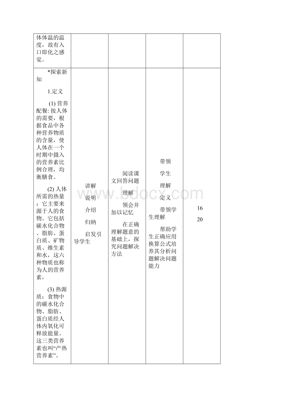 餐饮成本核算Word文档下载推荐.docx_第3页