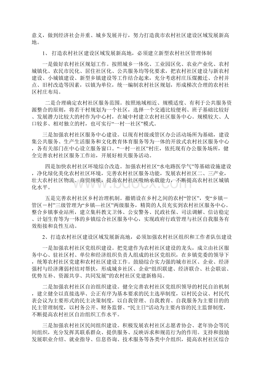 社会主义新农村可行性研究报告.docx_第3页