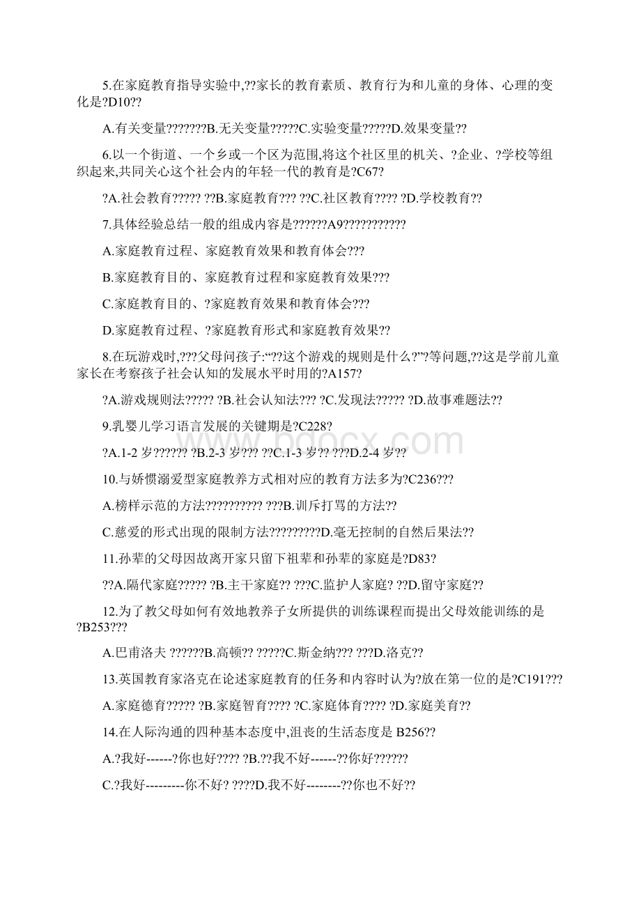 自考学前儿童家庭教育试题及答案.docx_第2页