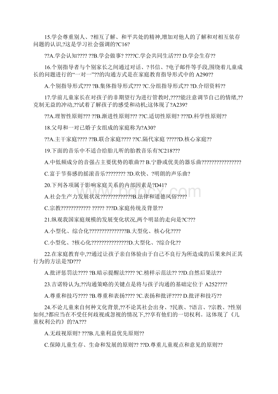 自考学前儿童家庭教育试题及答案.docx_第3页