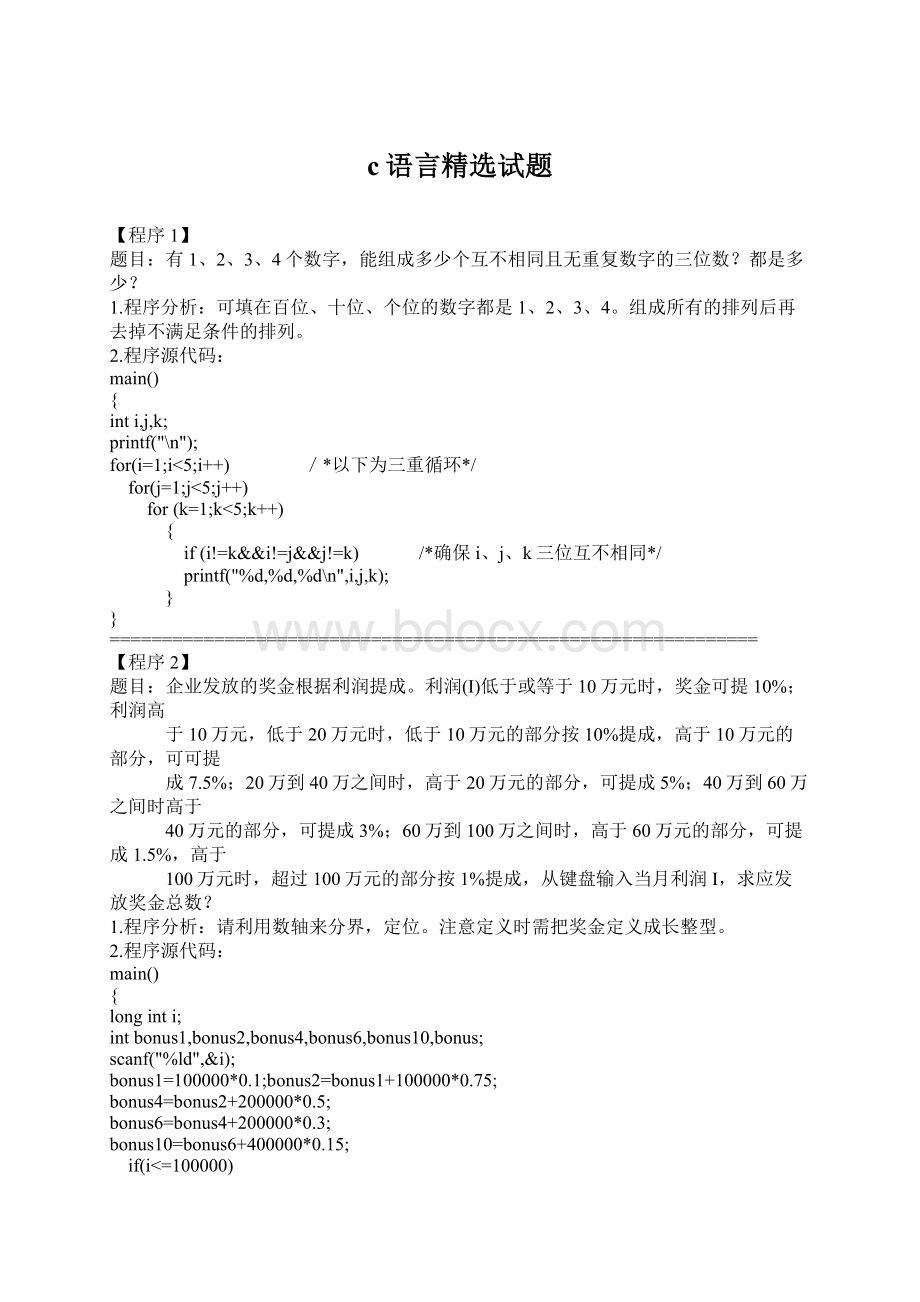 c语言精选试题.docx