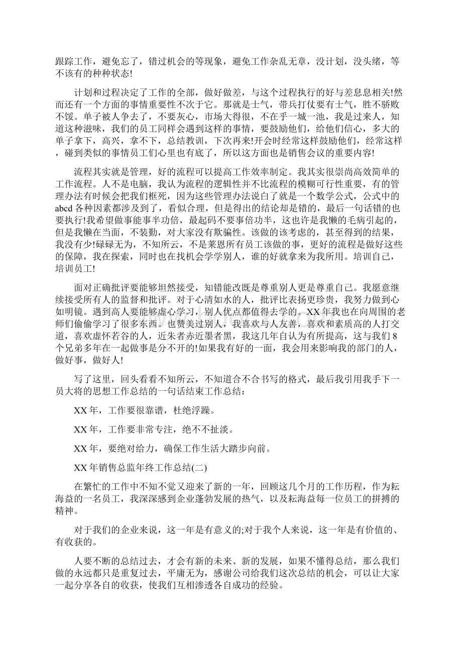 销售总监年终工作总结与销售第一季度工作总结汇编.docx_第3页