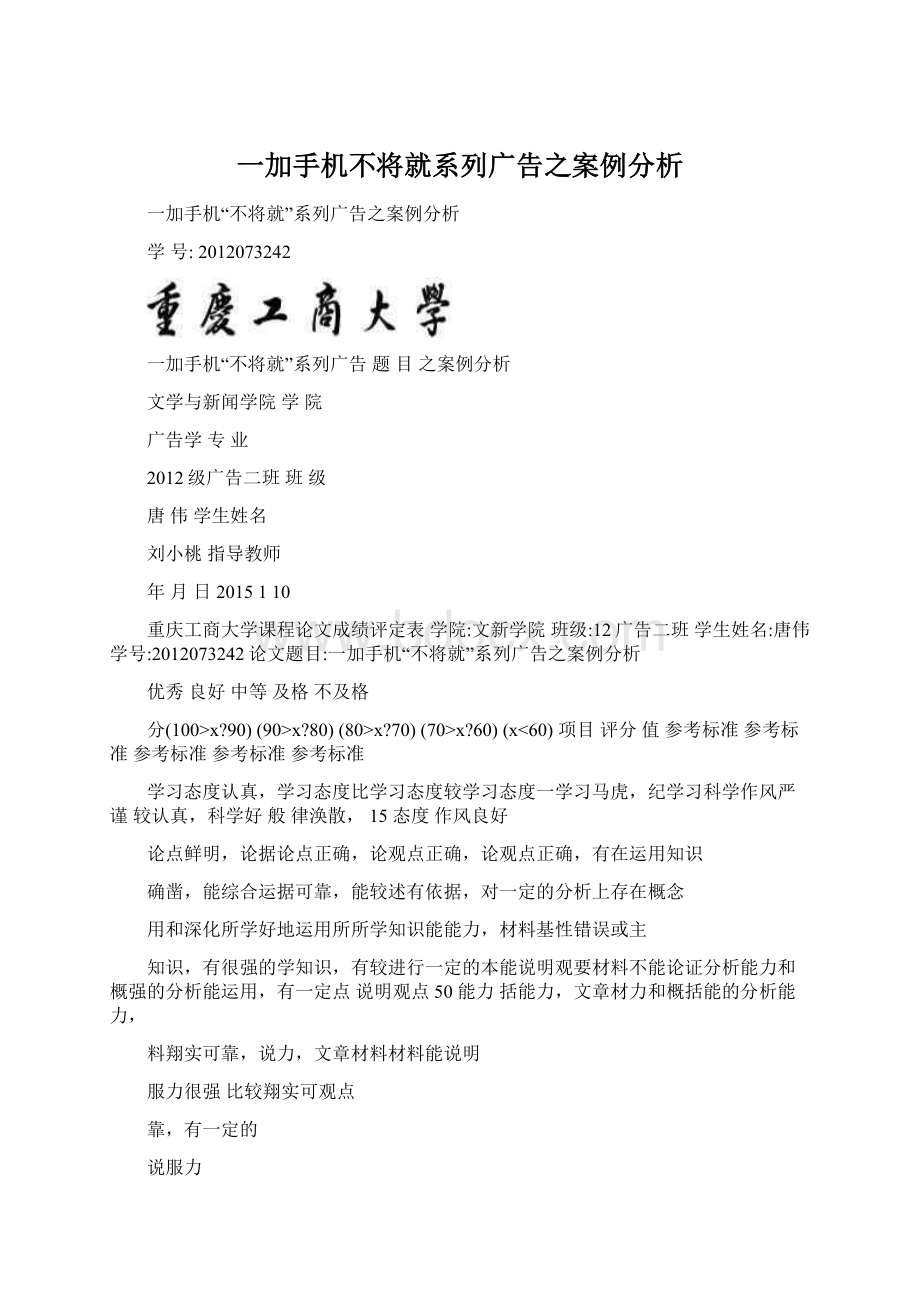 一加手机不将就系列广告之案例分析Word格式.docx_第1页