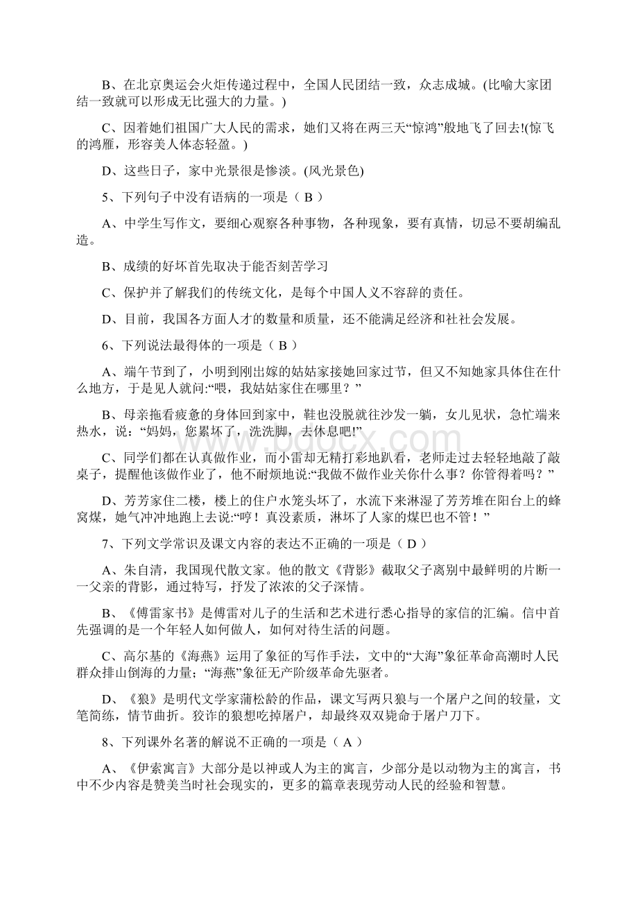 部编版语文中考试题Word文件下载.docx_第2页