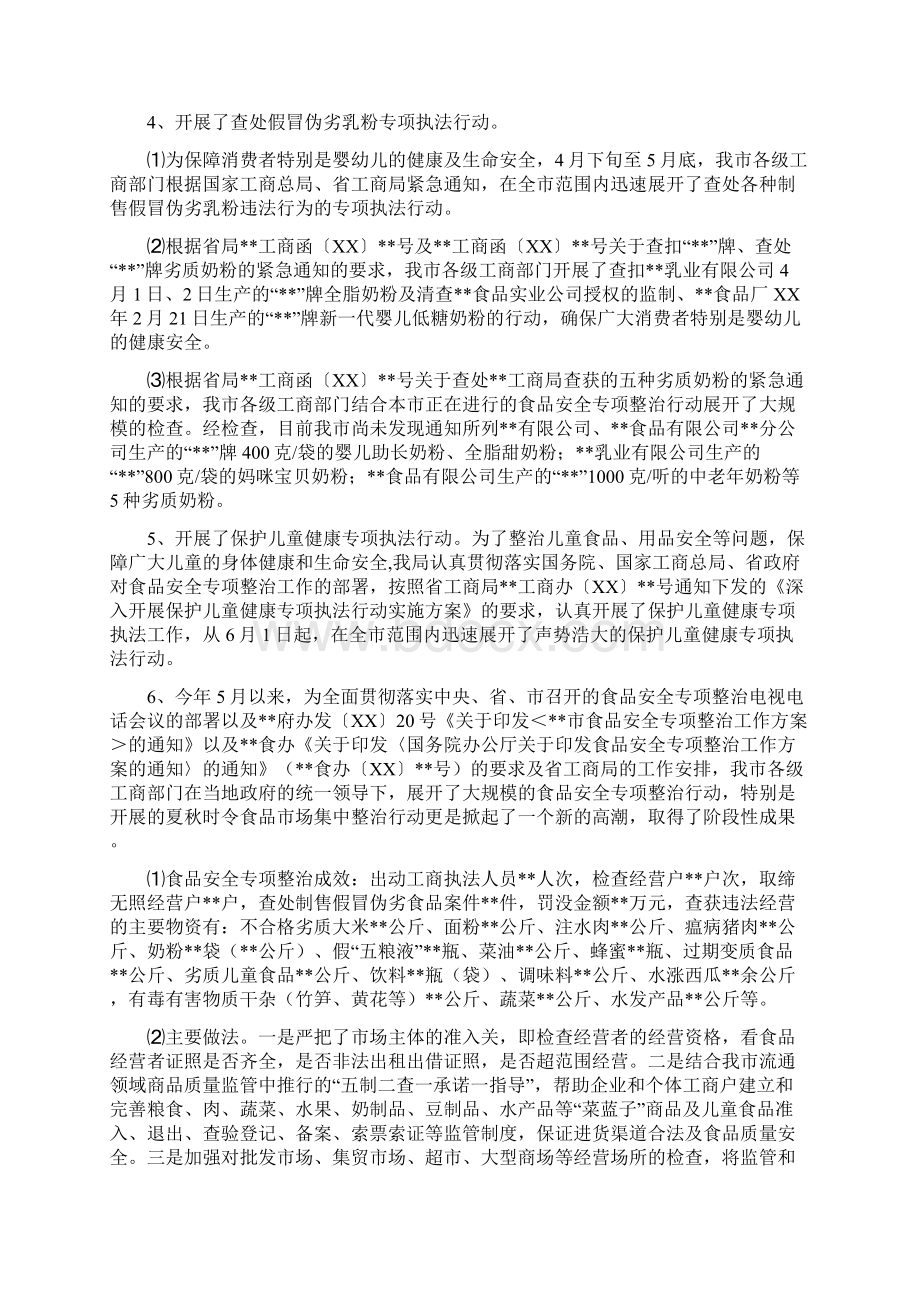 工商消费者权益保护半年工作小结与工商窗口个人工作总结汇编.docx_第2页