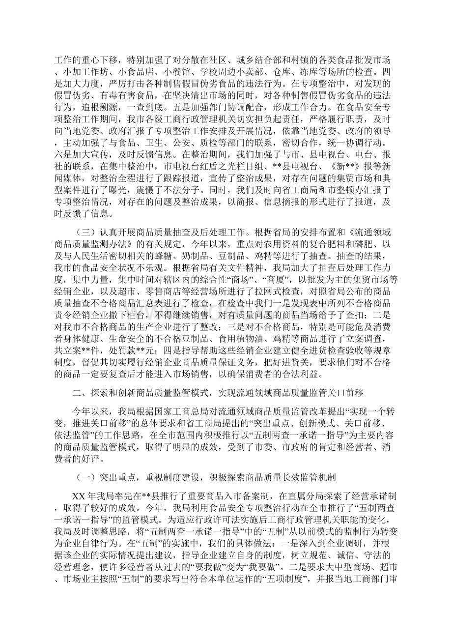 工商消费者权益保护半年工作小结与工商窗口个人工作总结汇编.docx_第3页