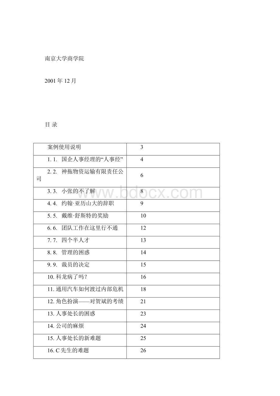 人力资源管理案例集.docx_第2页