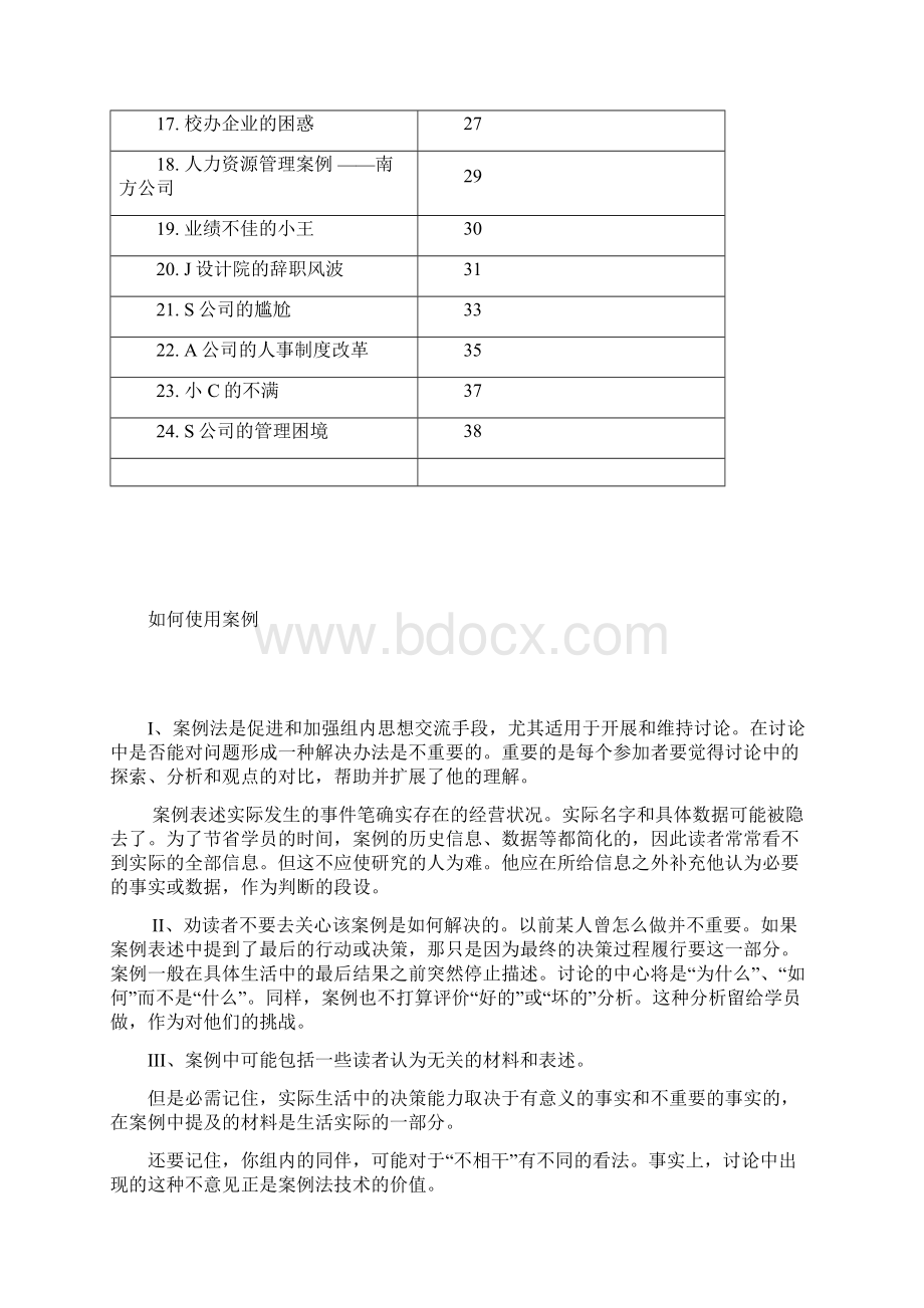 人力资源管理案例集.docx_第3页