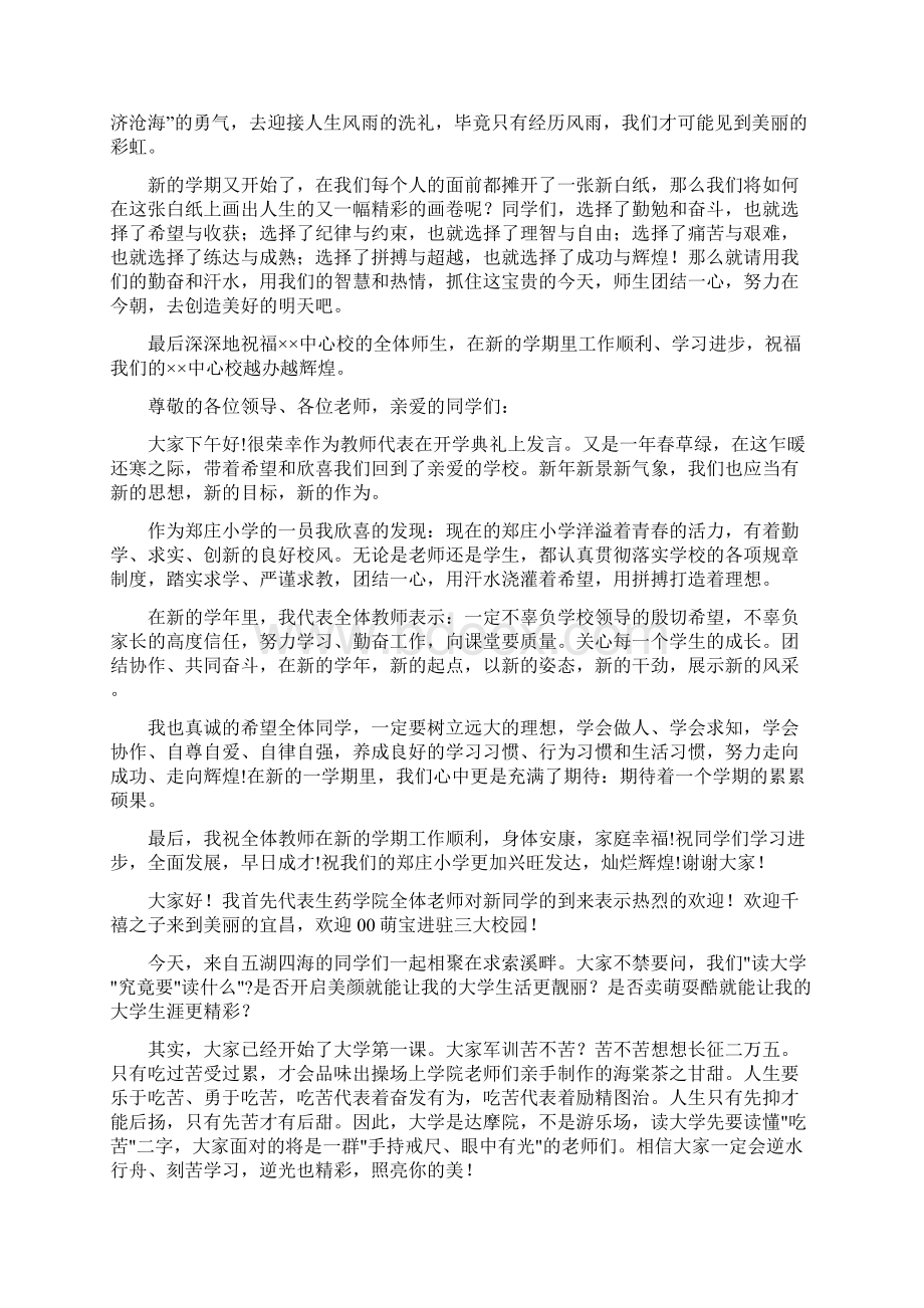 教师代表开学典礼发言稿Word文档下载推荐.docx_第2页