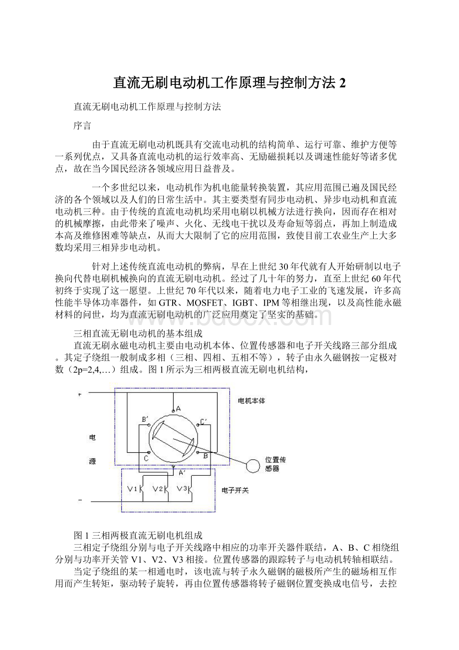 直流无刷电动机工作原理与控制方法 2Word文件下载.docx