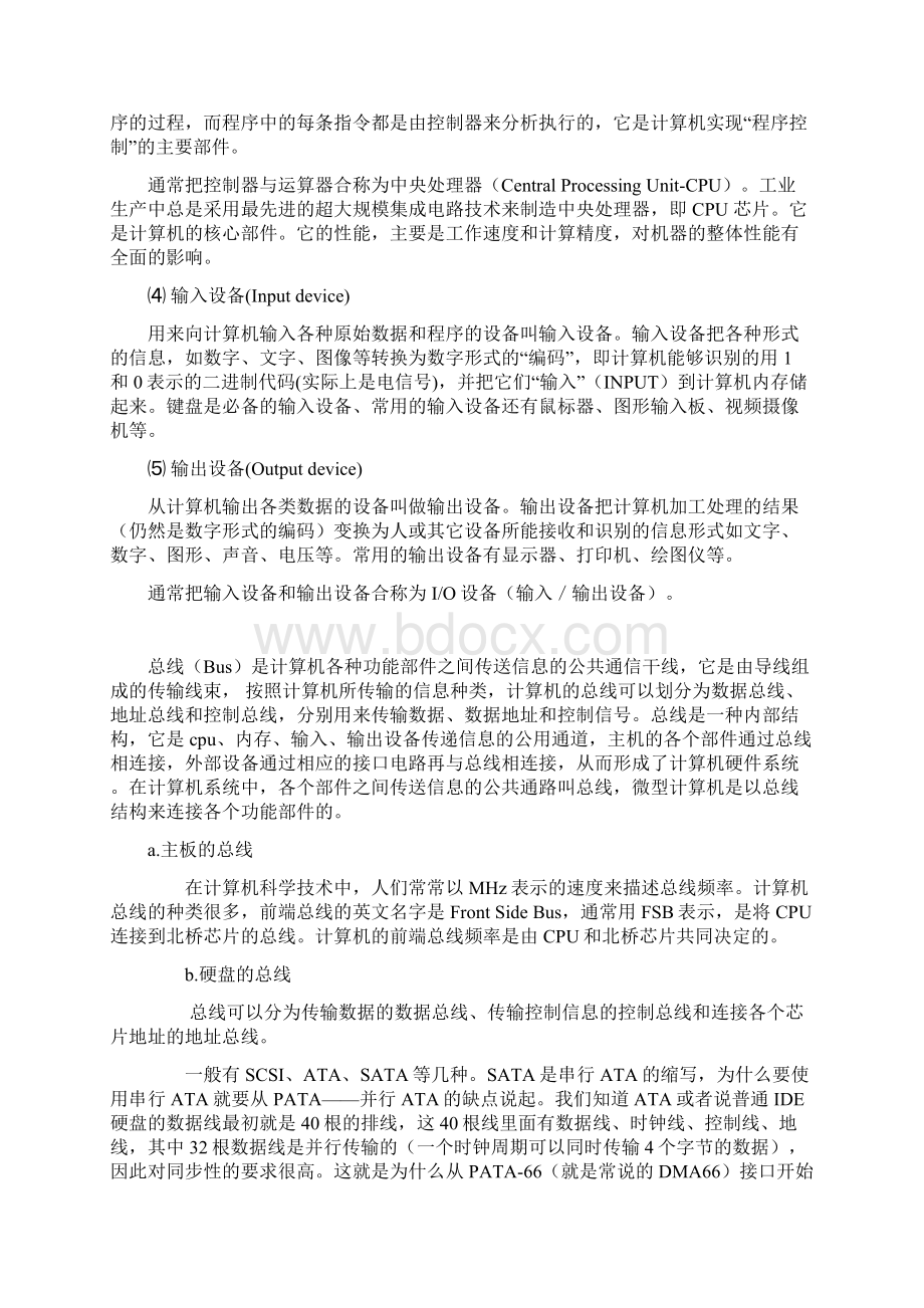 计算机的地组成部分及功能Word文档下载推荐.docx_第2页