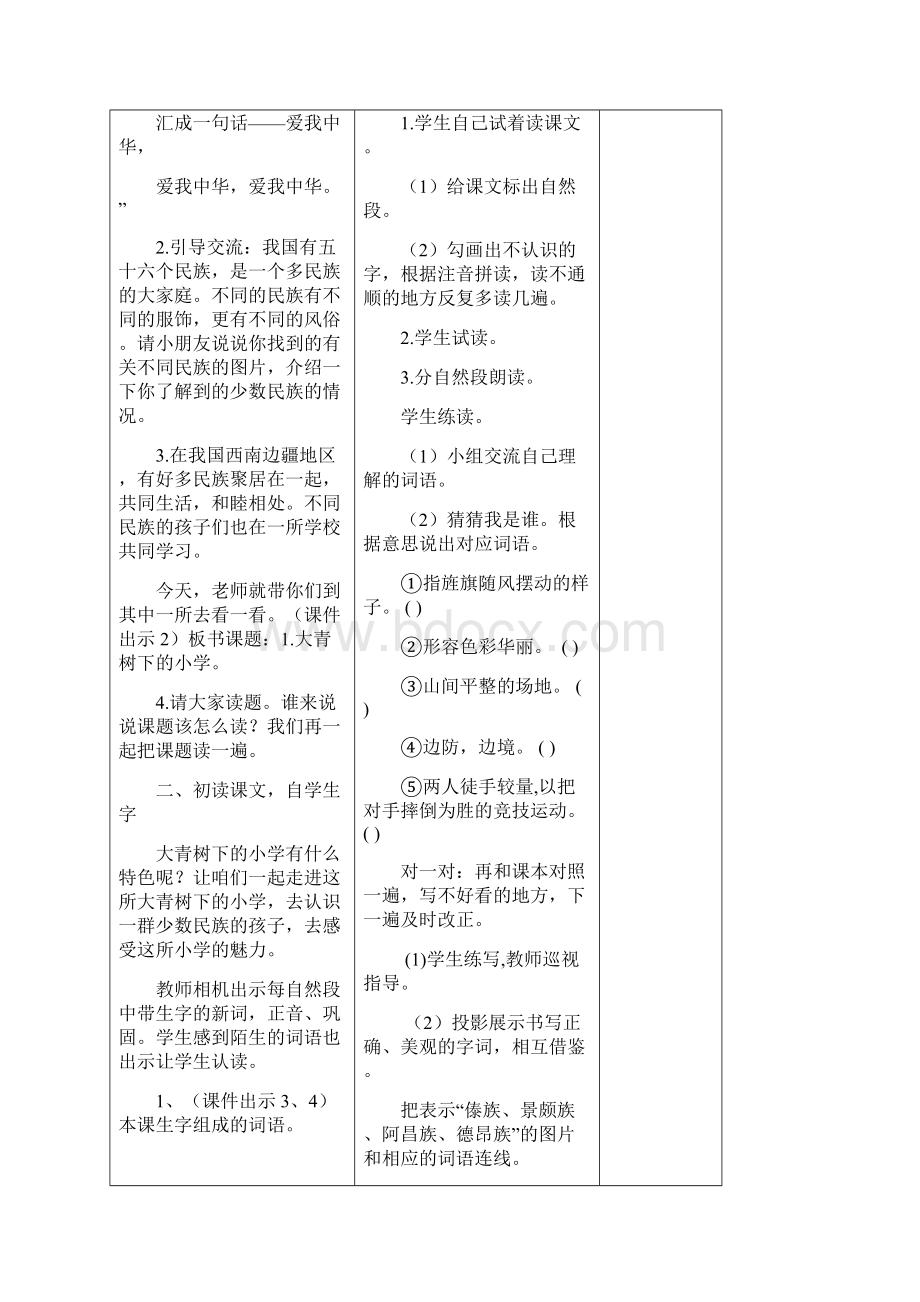 部编三上语文第一单元教案表格式.docx_第2页