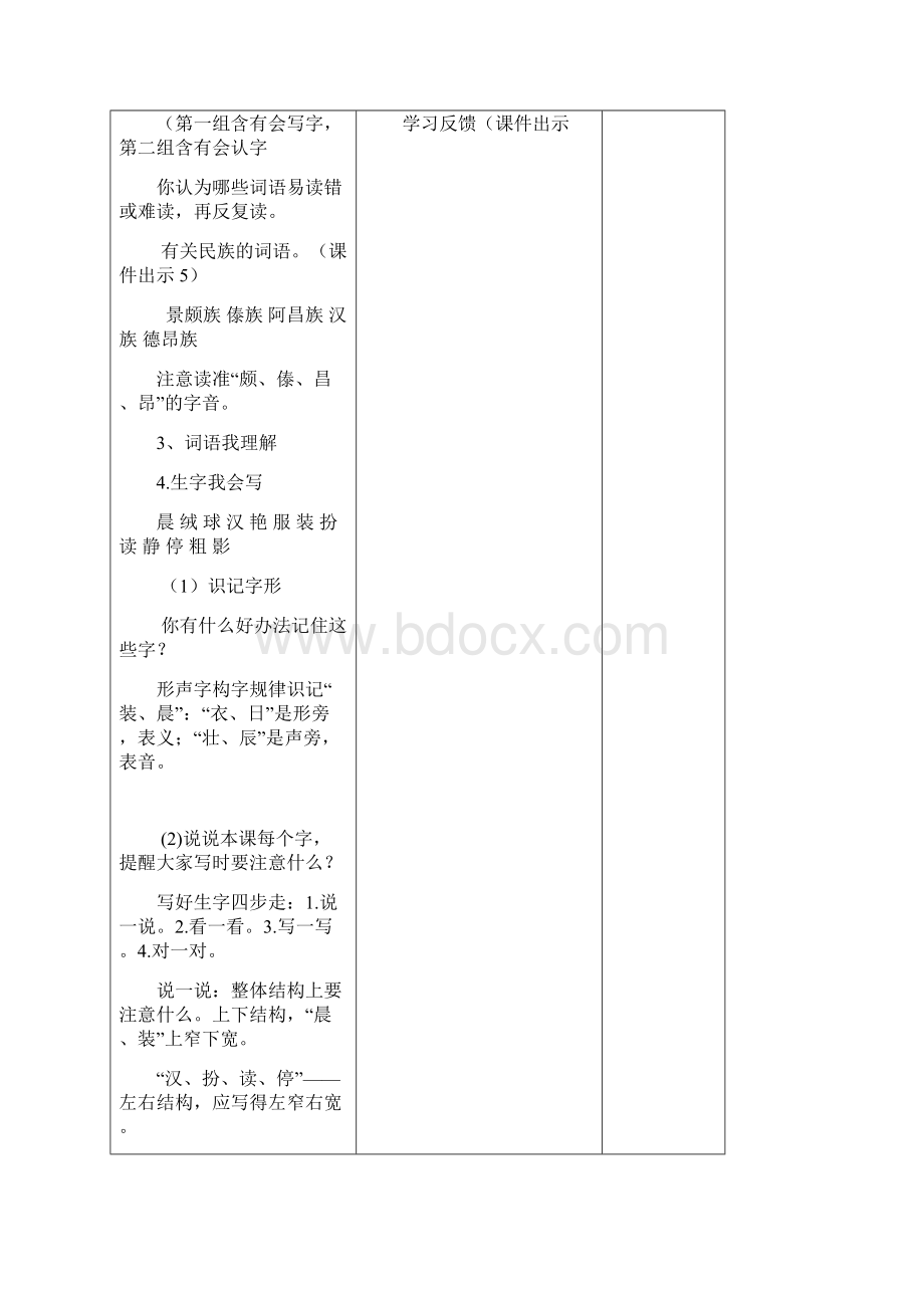 部编三上语文第一单元教案表格式.docx_第3页