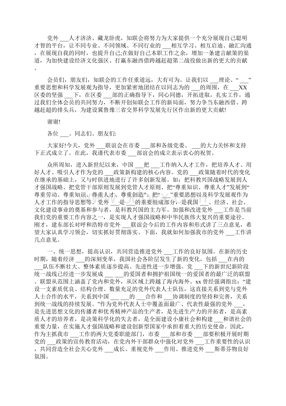 知联会会长讲话范文.docx_第3页