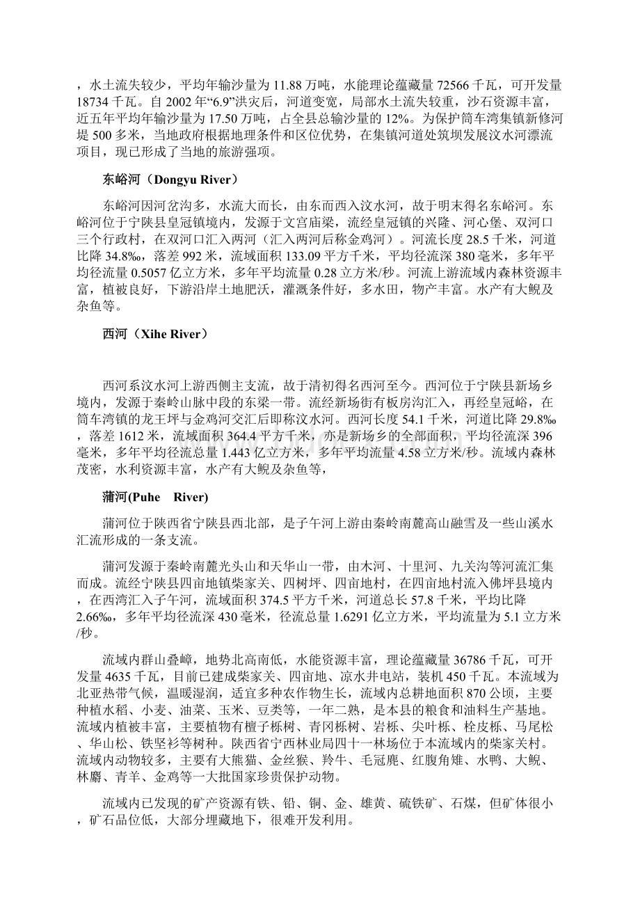 陕西河库大典安康篇Word文档格式.docx_第2页