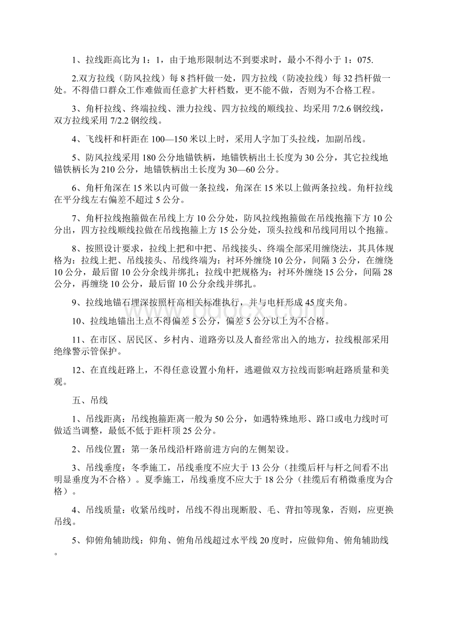 移动通信光缆线路工程施工技术标准和要求.docx_第3页