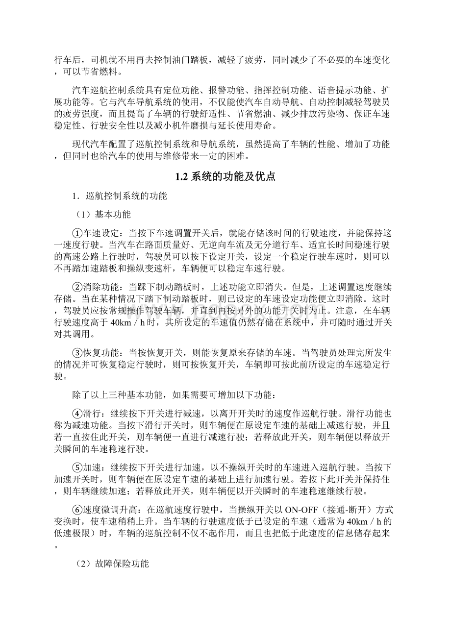 汽车巡航系统的原理与维修.docx_第2页