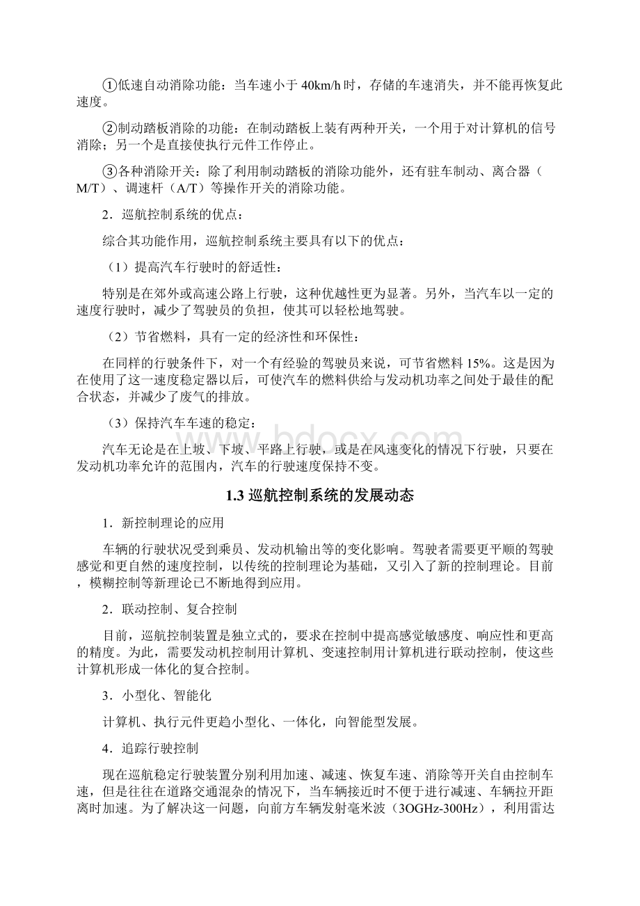 汽车巡航系统的原理与维修.docx_第3页