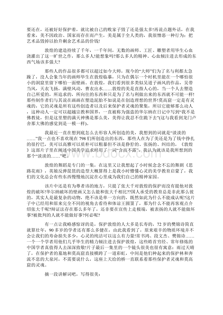 敦煌纪录片观后感.docx_第2页