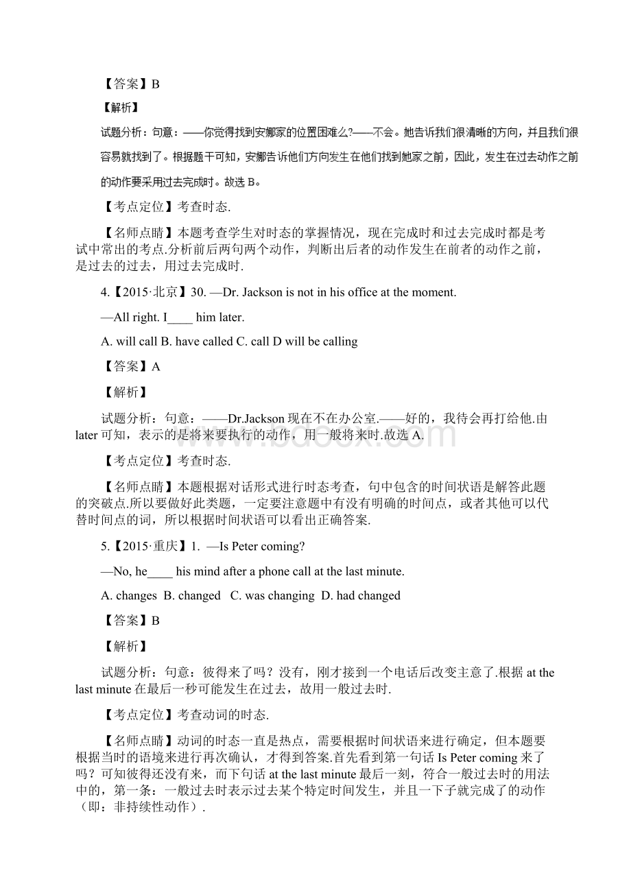 高考英语真题分类汇编 专题05 动词的时态和语态 含答案.docx_第2页