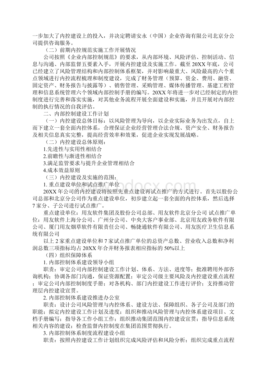 用友工作计划.docx_第3页